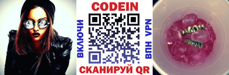 Codein напиток Lean (лин) купить цена Нерчинск